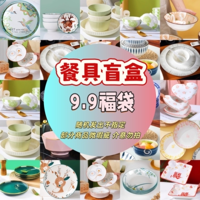 陶瓷碗餐具盲盒清仓捡漏孤品微瑕疵随机福袋盘子菜盘面碗碟子杯子