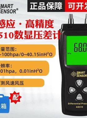 数字差压计AS510 压力表数显压差计 手持式微压计气压表检测