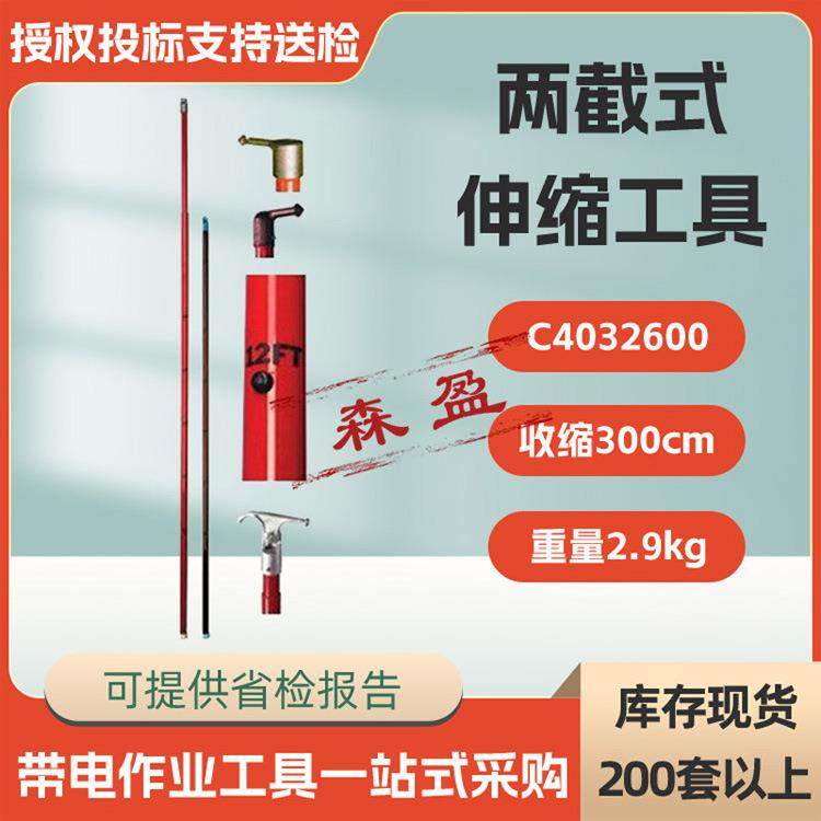 美国重载型操作棒C402600两截式伸缩工具带电两截伸缩杆