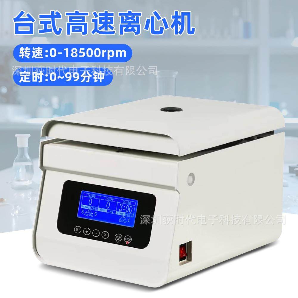 微量实验高速台式离心机液晶显示TG18小型高速离心机欧规热销