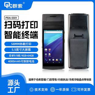 工业级三防防护医疗专用终端手持扫描PDA高效条码识别标签打印
