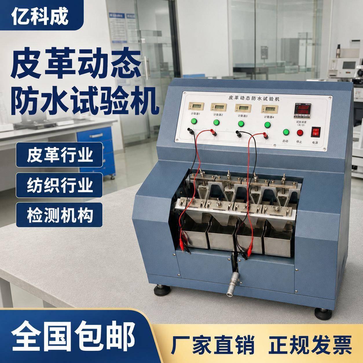 皮革动态防水性测试仪织物布料 PU 人造革渗水性能耐渗透检测试验