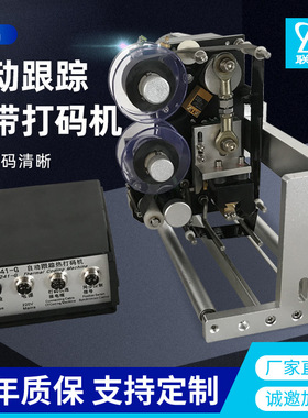 全自动配包装机卷膜用hp241g打码机生产日期批号色带打码机
