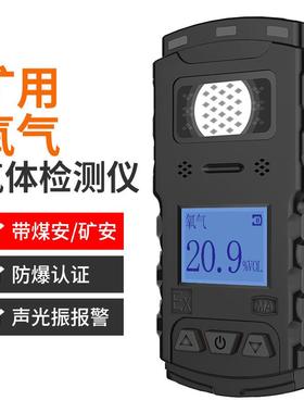 矿用氧气气体检测仪便携式氧含量有限空间缺氧O2浓度报警器JYH25