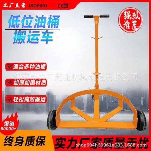 低位油桶搬运车手拉铁塑桶车开口便捷式扶桶手推车移动底座手拉式
