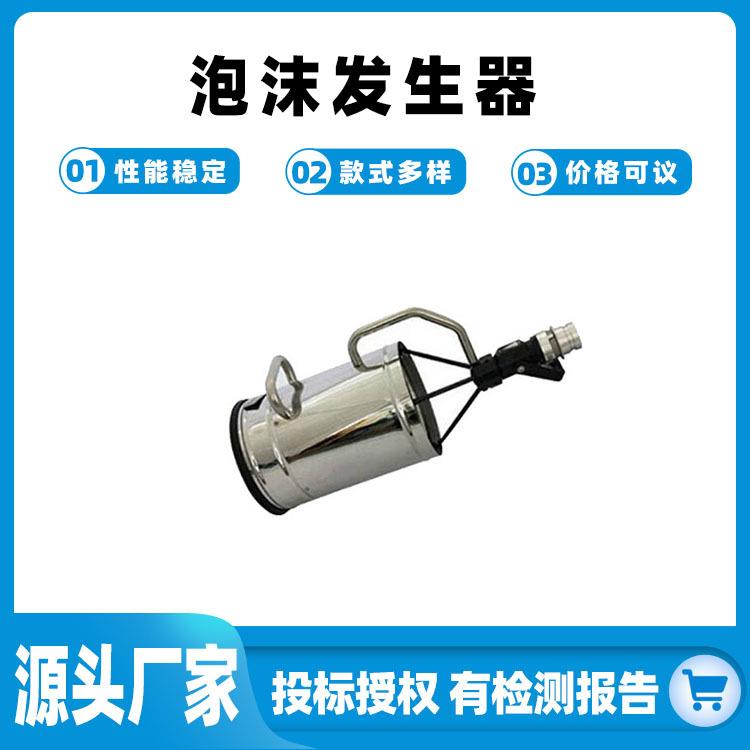 泡沫发生器QPZ8-0.8火场救火大面积扑火泡沫罐中倍数手持式发泡桶