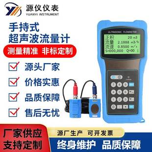 手持式超声波流量计 高温自来水热水流量表 便携式流量计