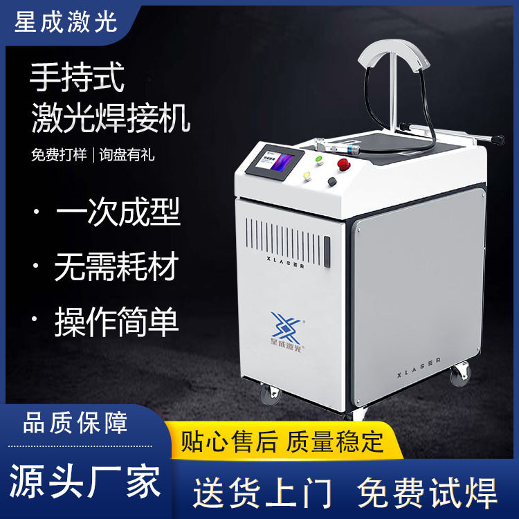 1500W手持激光焊接机不锈钢铝合金手持焊机金属钣金激光焊设备