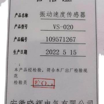 VS-020振动速度传感器磁电式速度传感器