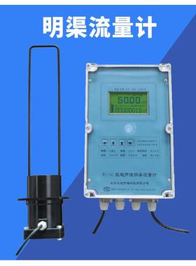 WL-1A12超声波明渠流量计/超声波明渠流量计