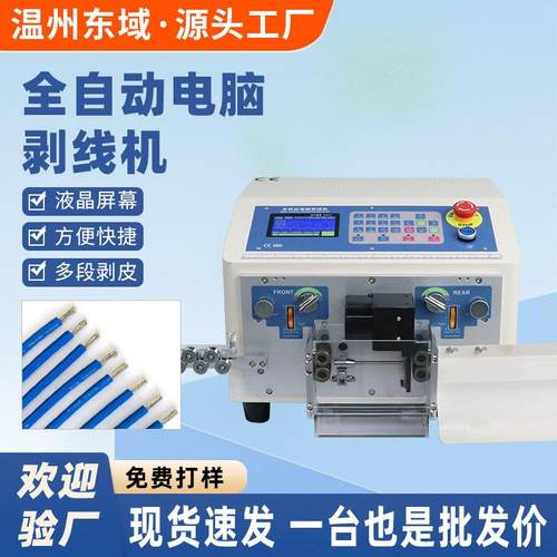 电脑全自动剥线机双线导管0.1-6平方下线机电线电缆多功能剥皮机