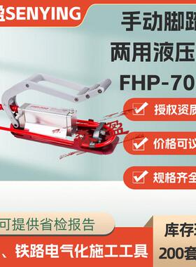 脚踏液压泵手动脚踏泵手动脚踏两用液压泵FHP-700脚踏手动两用泵