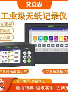 多路无纸记录仪温度工业级曲线数据压力电流电压监测记录仪