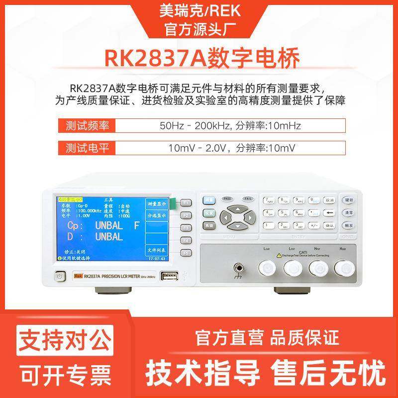 RK2837A数字电桥LCR电桥测量仪50HZ-200KHZ频率串联并联