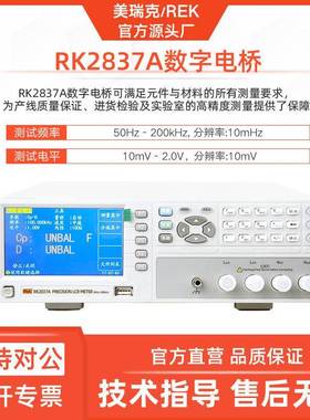 RK2837A数字电桥LCR电桥测量仪50HZ-200KHZ频率串联并联