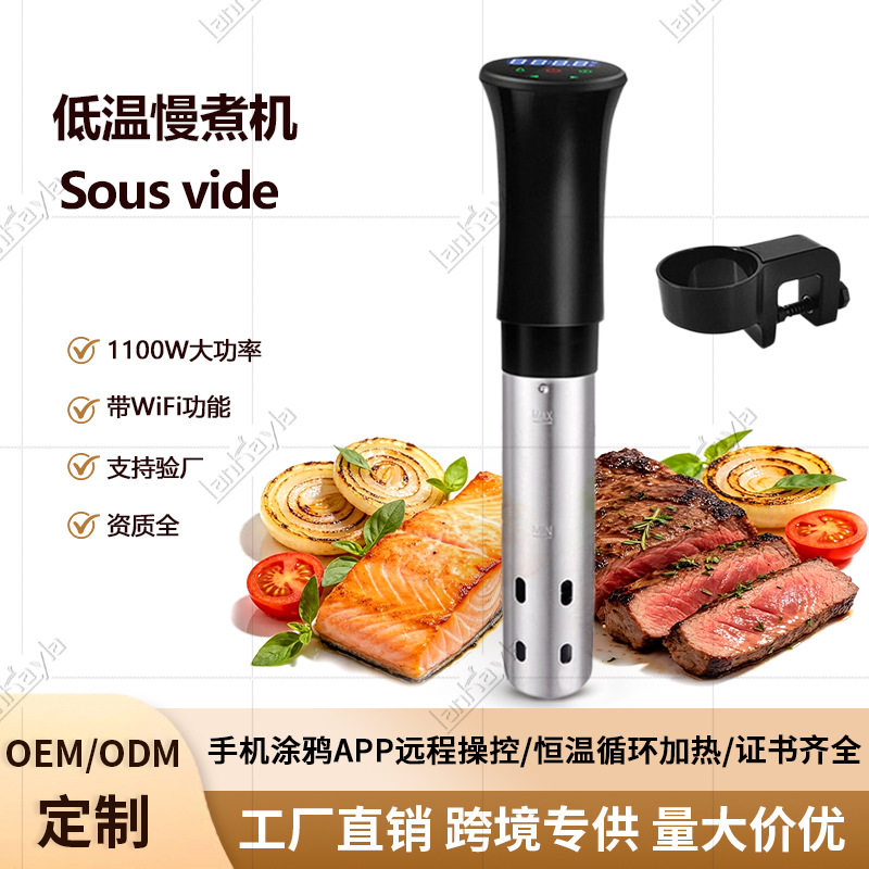 定制慢煮棒SousVide低温慢煮机真空智能烹饪多功能分子料理机
