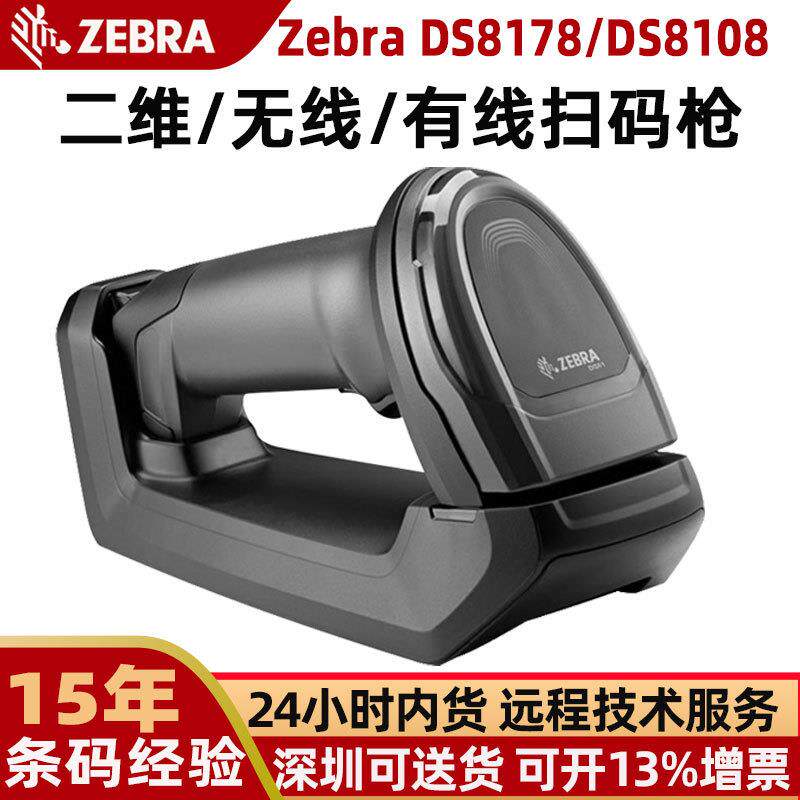 扫码枪DS8108/DS8178 手持工业级二维码蓝牙无线扫描枪