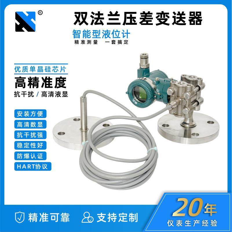 双法兰压差式液位变送器防爆型DN80法兰液位计高精度液位传感器