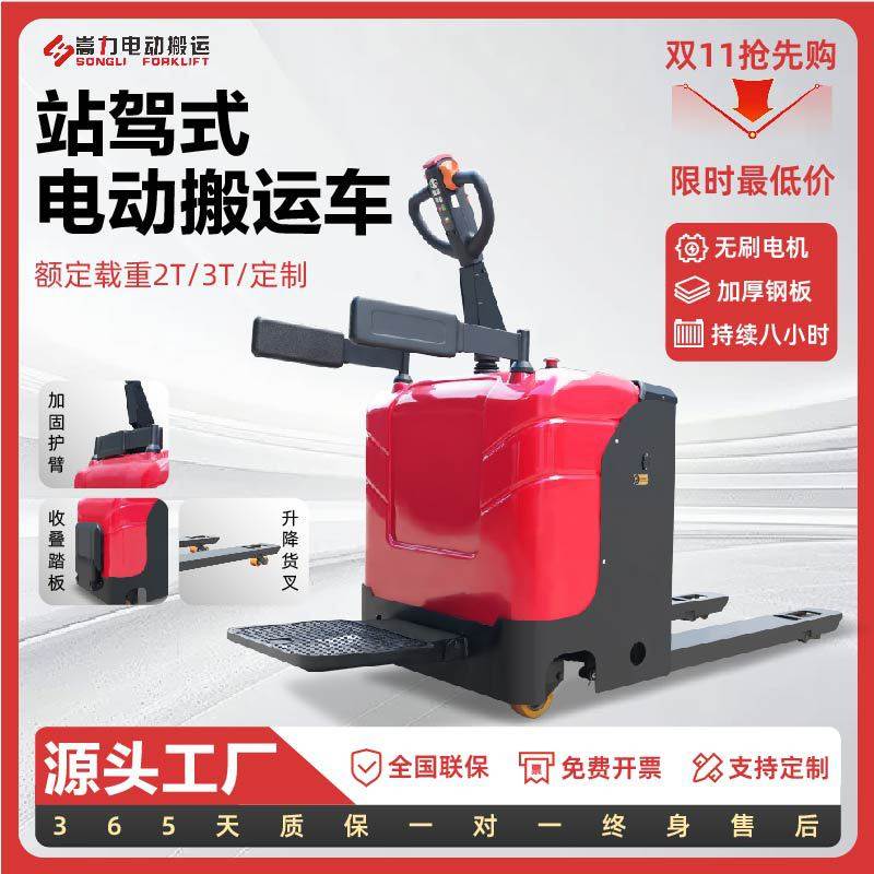 电动全电动叉车2吨托盘车悬浮式液压升降爬坡3吨搬运车站驾地牛,搬运/仓储/物流设备,立体仓库设备,淘宝优惠券,粉丝福利购,淘宝优惠卷