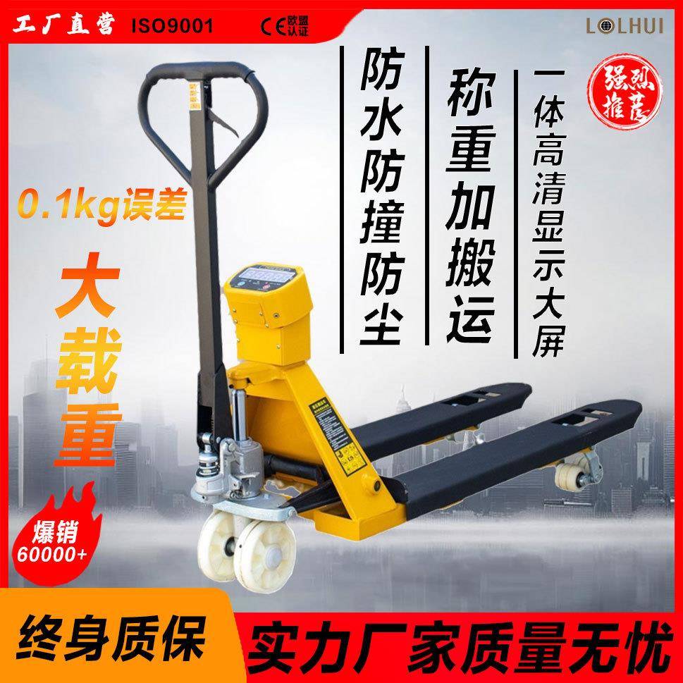 小型叉车秤手动液压搬运车地牛带称重叉车托盘0.1kg手推挪车