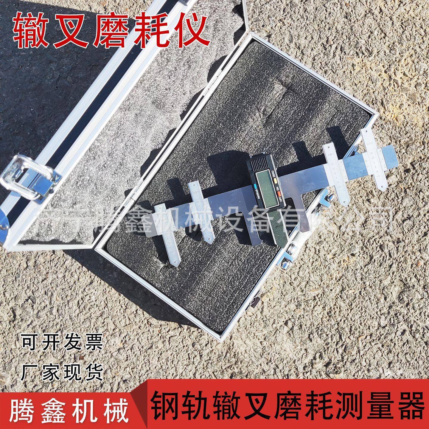 便携式铁路测量仪器 数显钢轨磨耗测量 标尺式辙叉磨耗测量仪