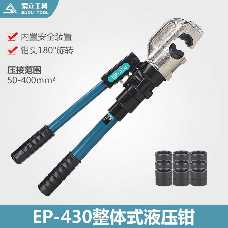 EP-40整体式液压钳EP-510仿进口压接钳压线钳16-400导线压接钳