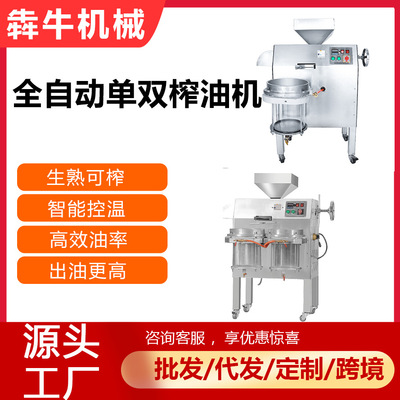 犇牛机械商用榨油机单，双过滤可选出油率高智能控温油坊
