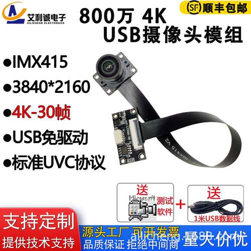 800万像素IMX415分体板摄像头模组USB免驱4K高清定焦人脸识别模块