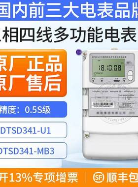 DTSD341-U1三相四线多功能关口电表380V 3*1.5(6)A精度0.5S级