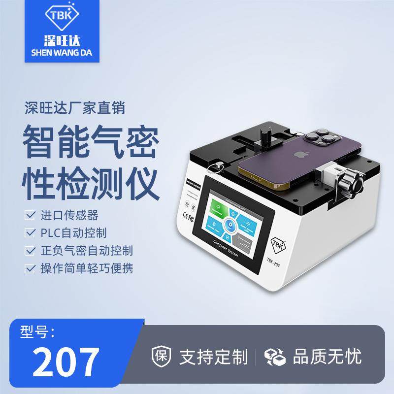207苹果手机气密性检测仪iphone漏气防水真空原装检测仪器直销