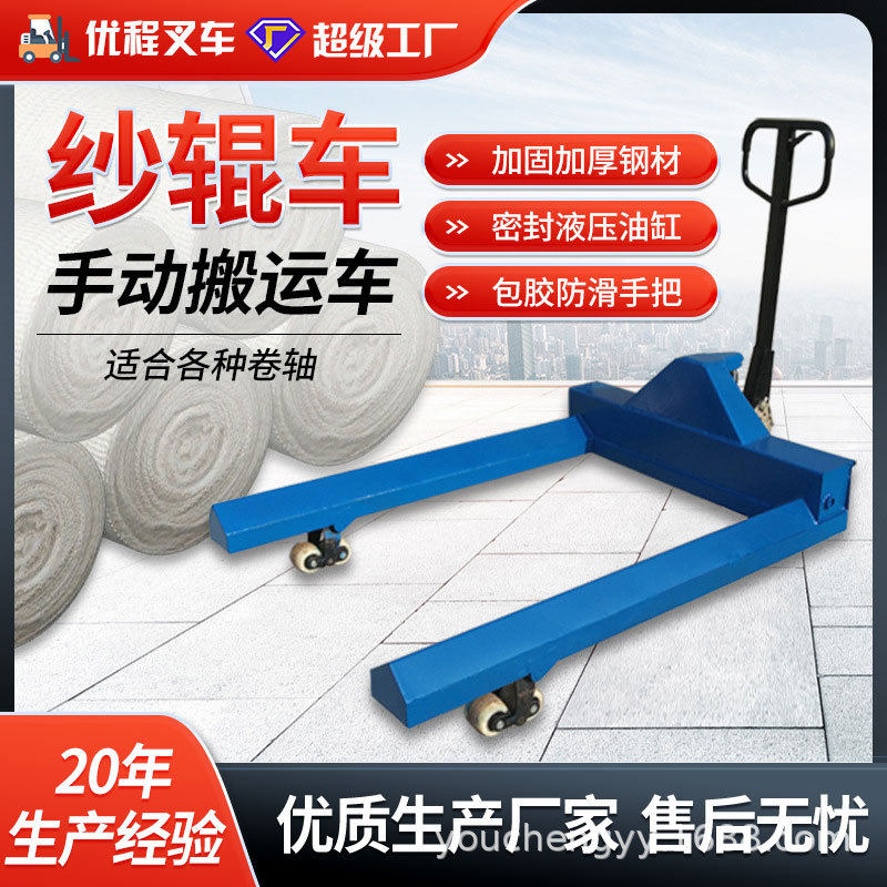 特殊手动液压纱辊纸筒搬运车 液压托盘搬运拖车 叉车 地牛,搬运/仓储/物流设备,立体仓库设备,淘宝优惠券,粉丝福利购,淘宝优惠卷