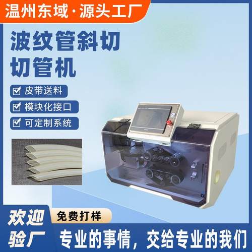 全自动多功能切管机 波纹管电脑切管机 橡胶塑料软管切割机