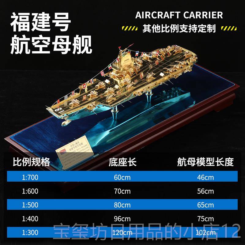 高档中福国航母列003建舰模型合金军舰成品福建系号摆多件收藏品