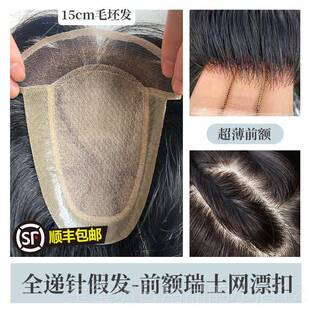 高档额瑞士网男士真人发前头无痕假发片全递针头顶补发生片物皮补