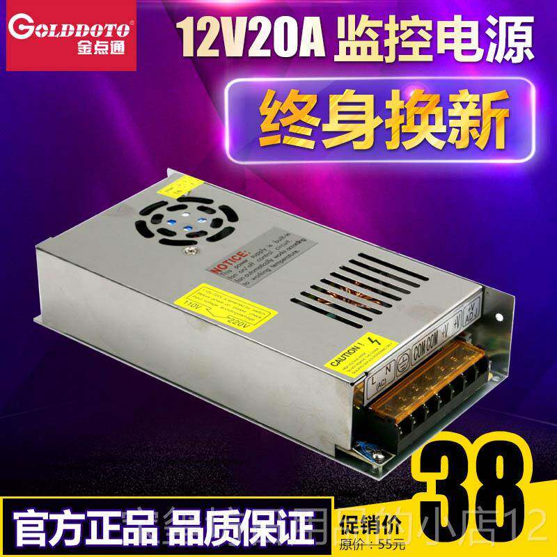 高档金点通2V20 A监控电源集12v开关电源 中供电 摄像头电源L1ED