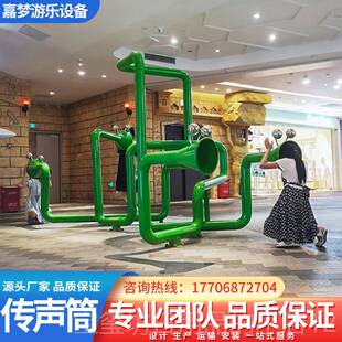 高档户外儿童传声筒组合定制儿园风景打击幼乐音器乐墙传音筒游乐