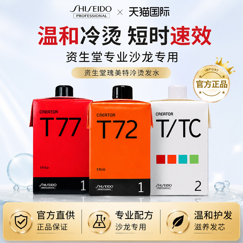 资生堂烫发水烫发剂自己在家烫发药水刘海男士锡纸快速烫发冷烫