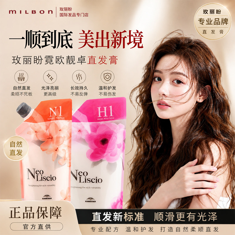玫丽盼正品高端沙龙专业直发膏柔顺拉直定型温和不伤发自然卷免拉