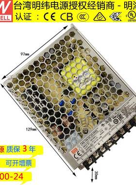 明纬电源 LRS-100-24 100W 24V 4.5A 直流稳压开关电源