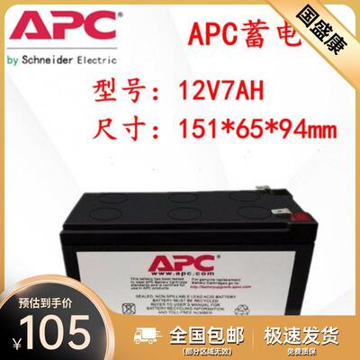 APC原装内置电池 RBC110 BR550G-CN专用蓄电池 12V7Ah电池续航