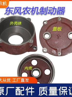 常州东风农机DF250 304 300A四轮拖拉机配件刹车制动器内壳体盖板