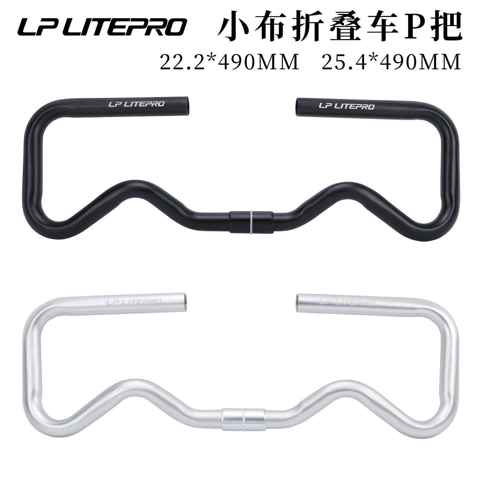 lp litepro P把 改装适用小布折叠车25.4*490mm 铝合金P把 蝴蝶把