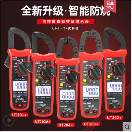 优利德钳形表UT201+UT202A+UT203+UT204+钳形电流表交直流钳型表