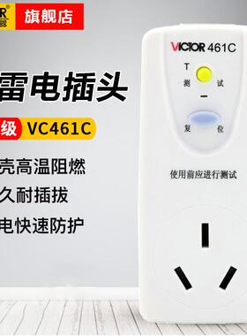 胜利仪器(VICTOR)VC460C漏电保护插头10A电器漏电保护开关