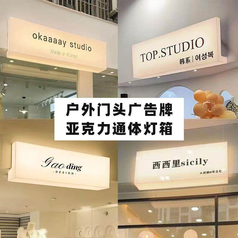 亚克力灯箱门头招牌店铺网红L型通体灯箱美甲服装户外发光广告牌