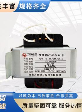 万泰 WT-E1-57-127-15-1变压器产品标识卡