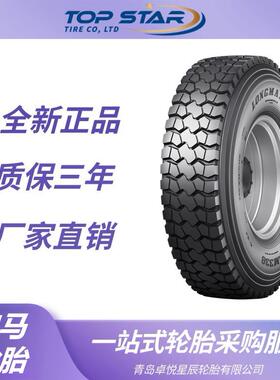 浪马轮胎LONGMARCH 12.00R24轮胎 LM338花纹 卡客车 长征轮胎