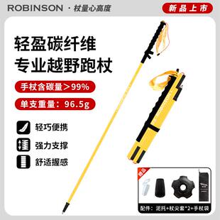 鲁滨逊碳纤维四节折叠登山杖户外徒步超轻越野跑杖专业爬山手杖新