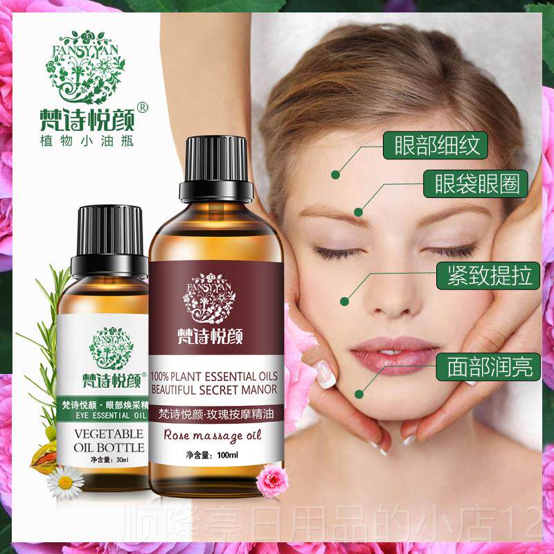 正品玫瑰精油面摩脸部护精按华油眼肤部精油部专用刮痧拨筋滋润保