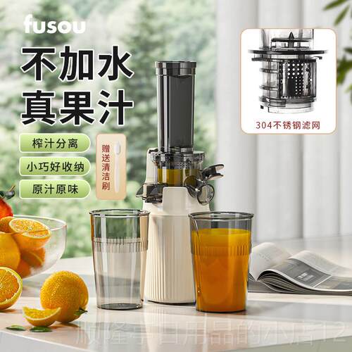 正品fusou孚携素汁原汁机榨汁机水型果渣汁分离小家用全自动便式